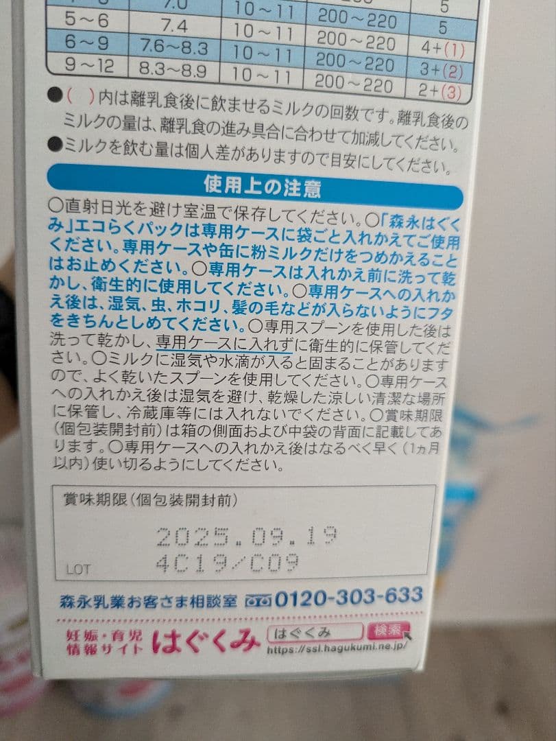 送料込景品付　E赤ちゃん はぐくみ 粉ミルク セット