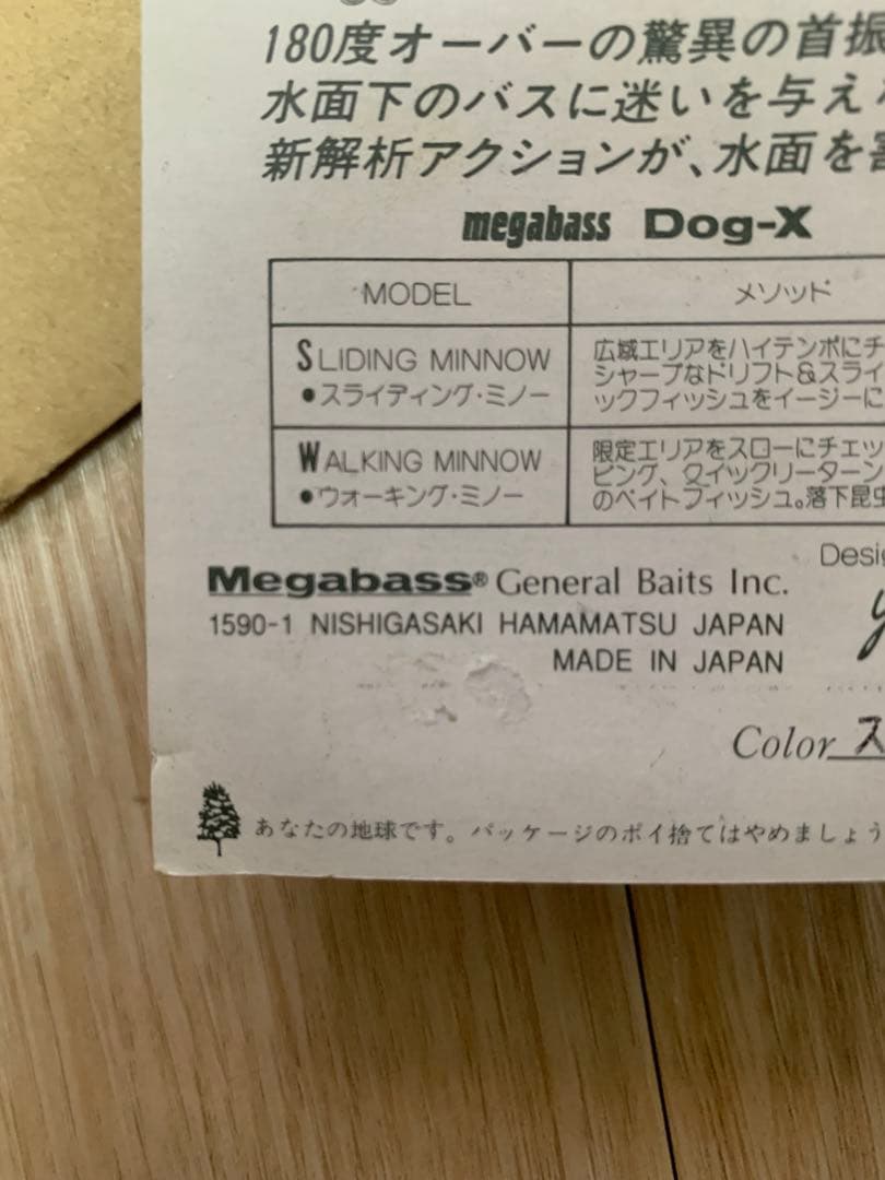 Q　megabass Dog-X 干支　メデューサ旧パケ　新品未開封