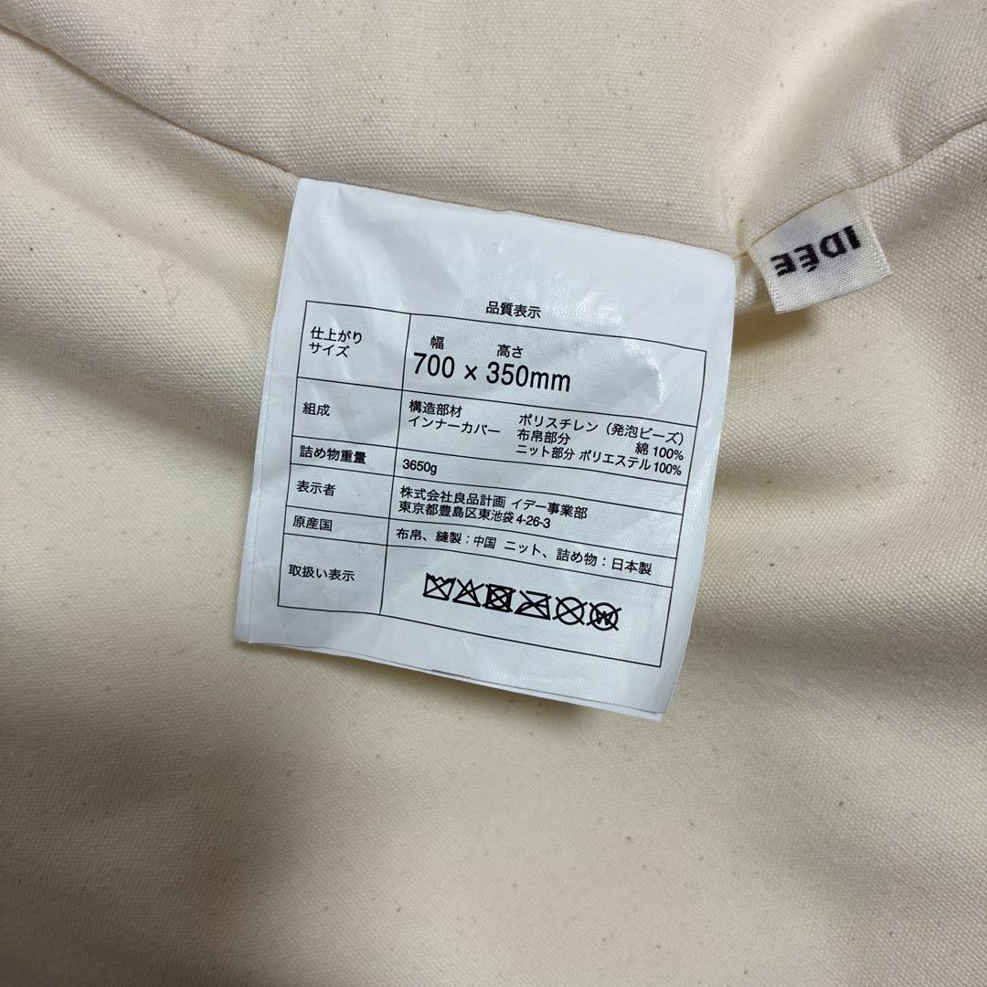 直取引可　神楽坂駅　無印良品　IDEE PUUF ビーズクッション2個セット