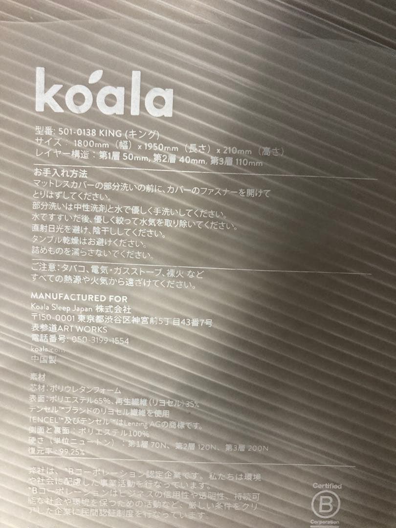 ③（在庫処分セール）オリジナルコアラマットレス【キング】訳あり