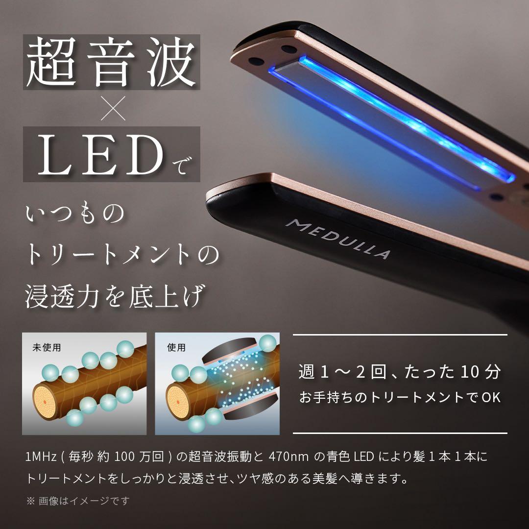 美品✨️ メデュラ ソニックシャインプロ 超音波ヘアケア アイロン 美髪ケア