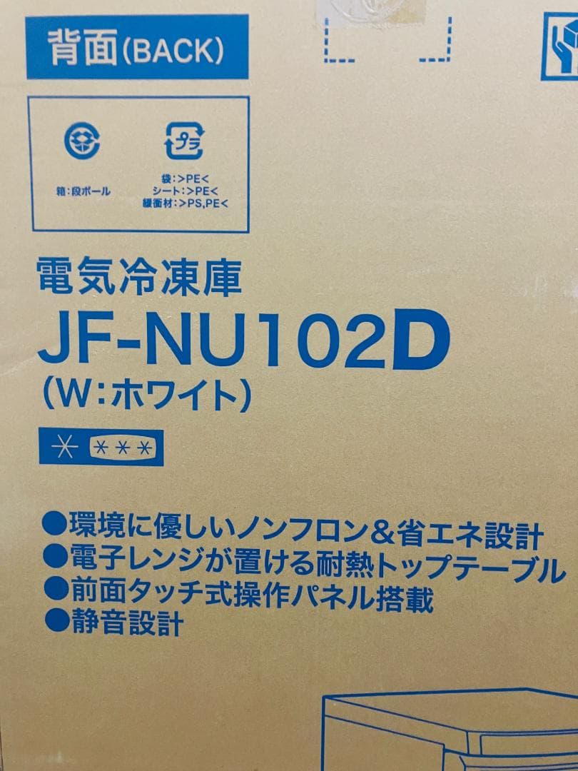 【新品未使用】Haier ハイアール 冷凍庫 JF-NU102D ホワイト