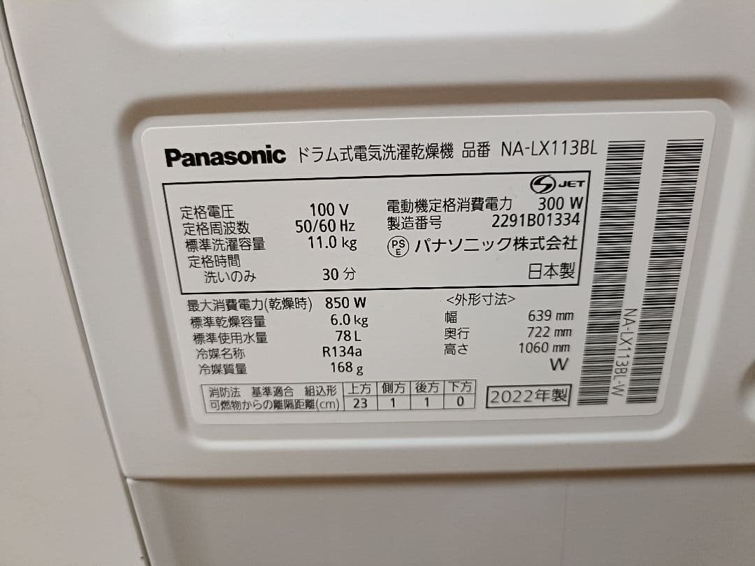 パナソニック ドラム式洗濯機 左開き NA-LX113BL 22年製 11/6k