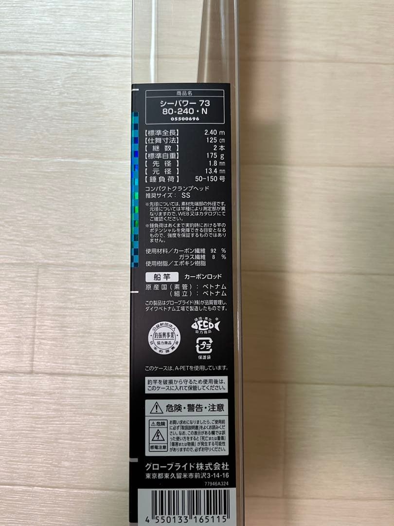 ダイワ　シーパワー73 80-240 並継船竿