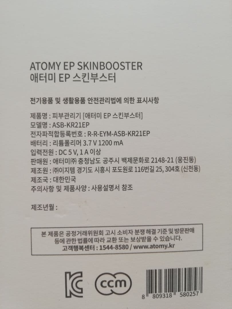 アトミ スキンブースター 美顔器