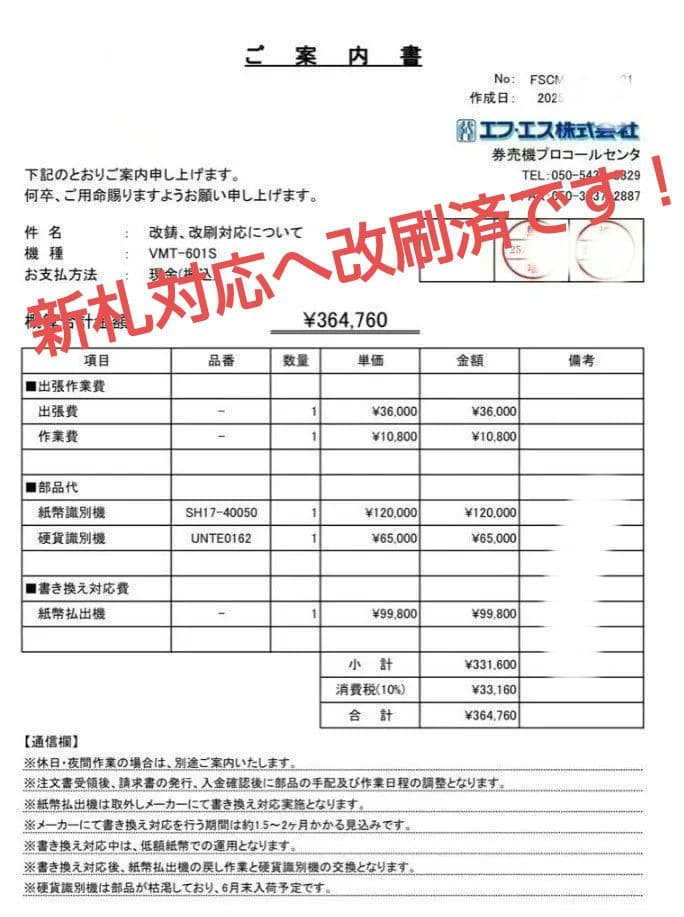 高額紙幣対応！新札&新500円対応済☆券売機☆マミヤ・オーピー【極美品】