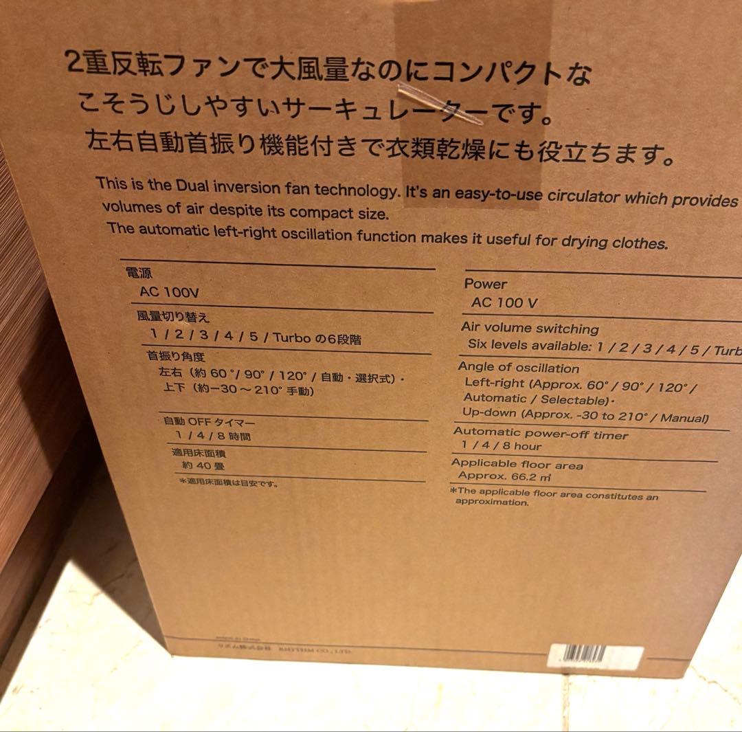 【新品未使用】リズム サーキュレータ Silky Wind Circulator