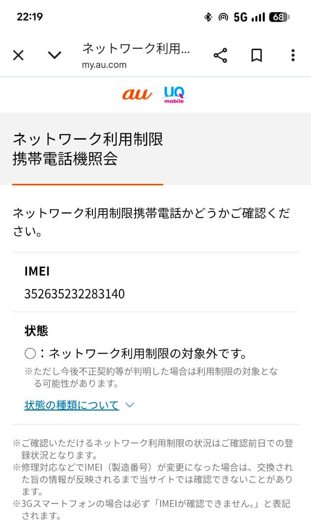 【概ね美品】Galaxy A51 5G SCG07 au SIMロック解除品