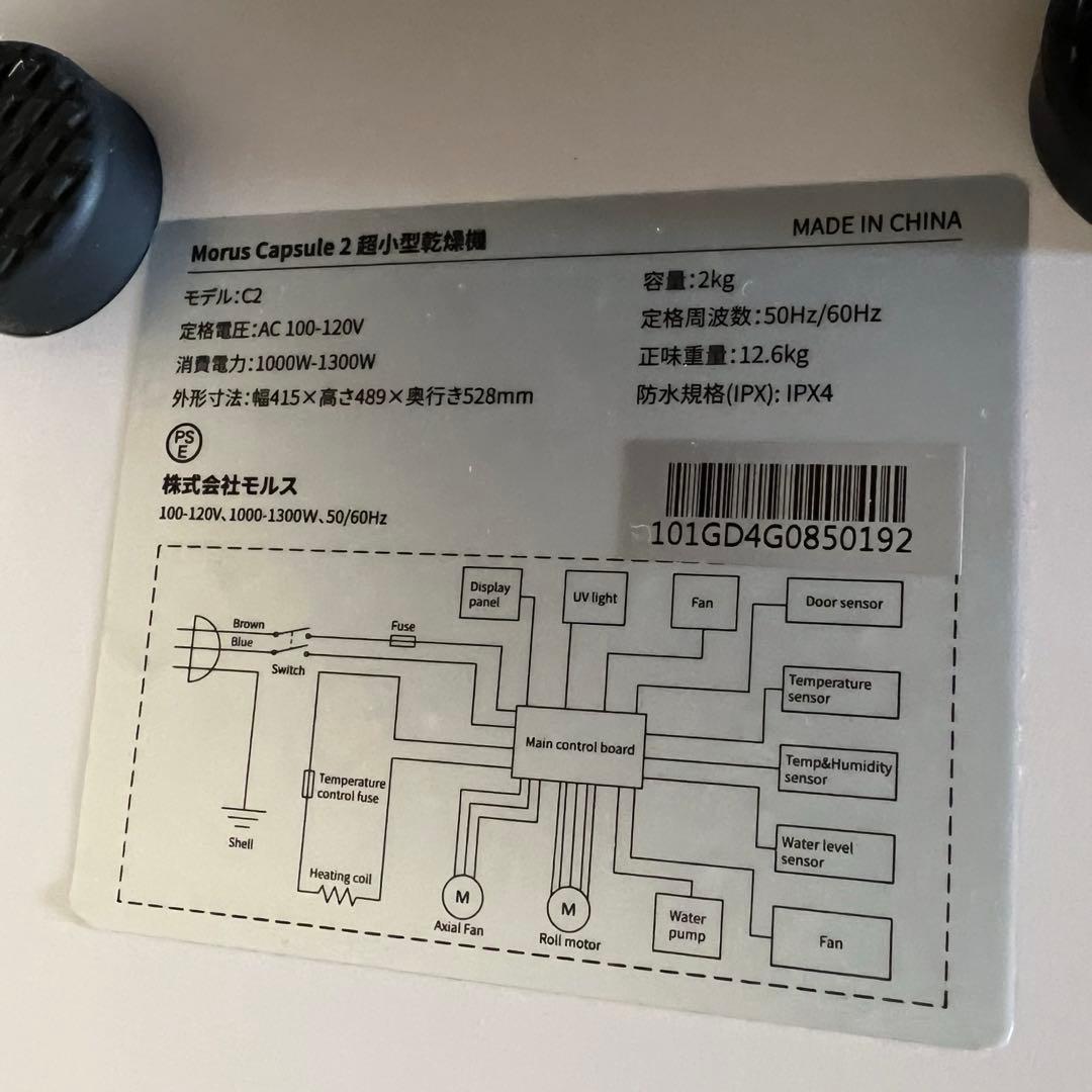 Morus 電気式乾燥機　Capsule2 C2 超小型衣類乾燥機