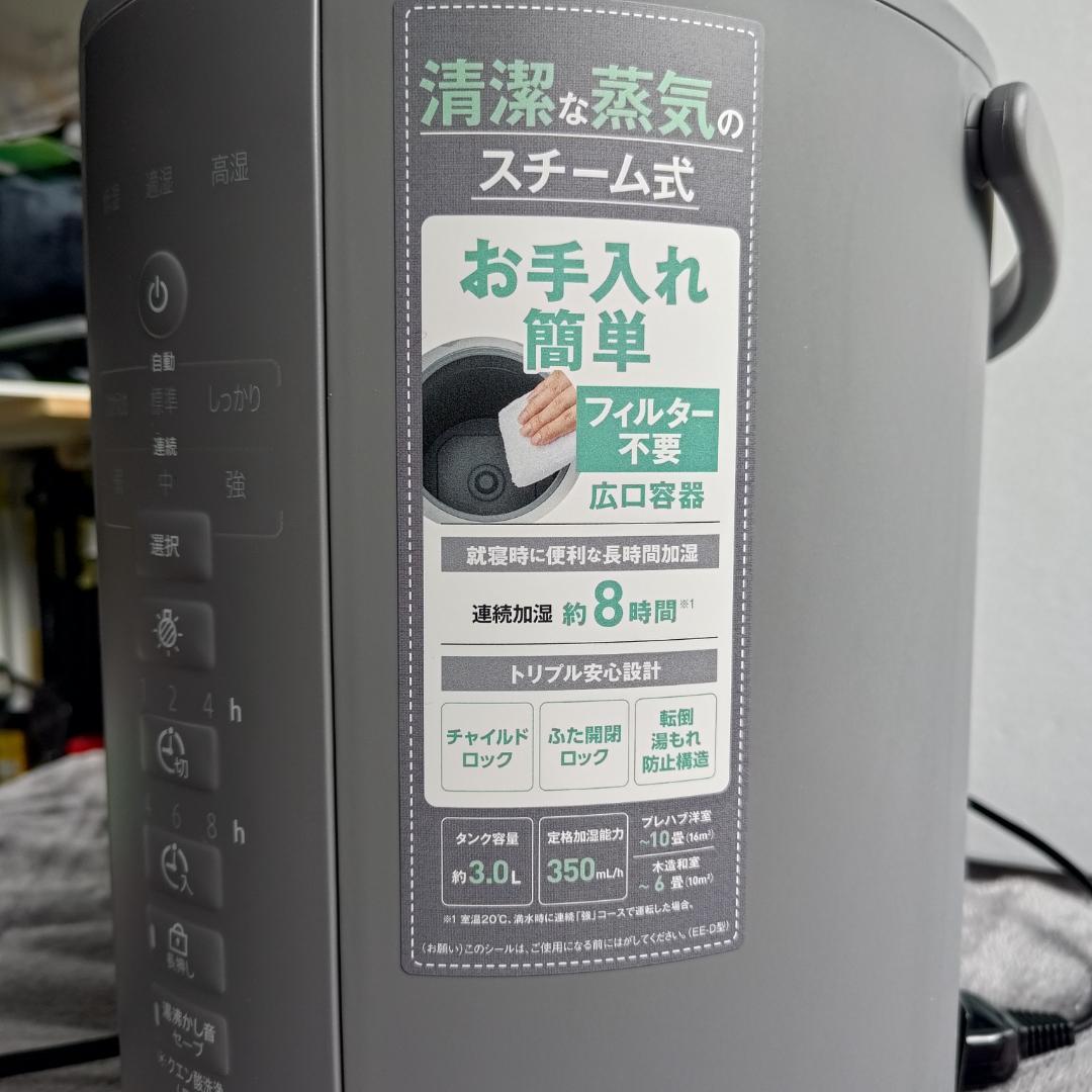☆ZOJIRUSHI☆置き型加湿器☆3.0L☆EE-DF35-HA☆ほぼ新品☆