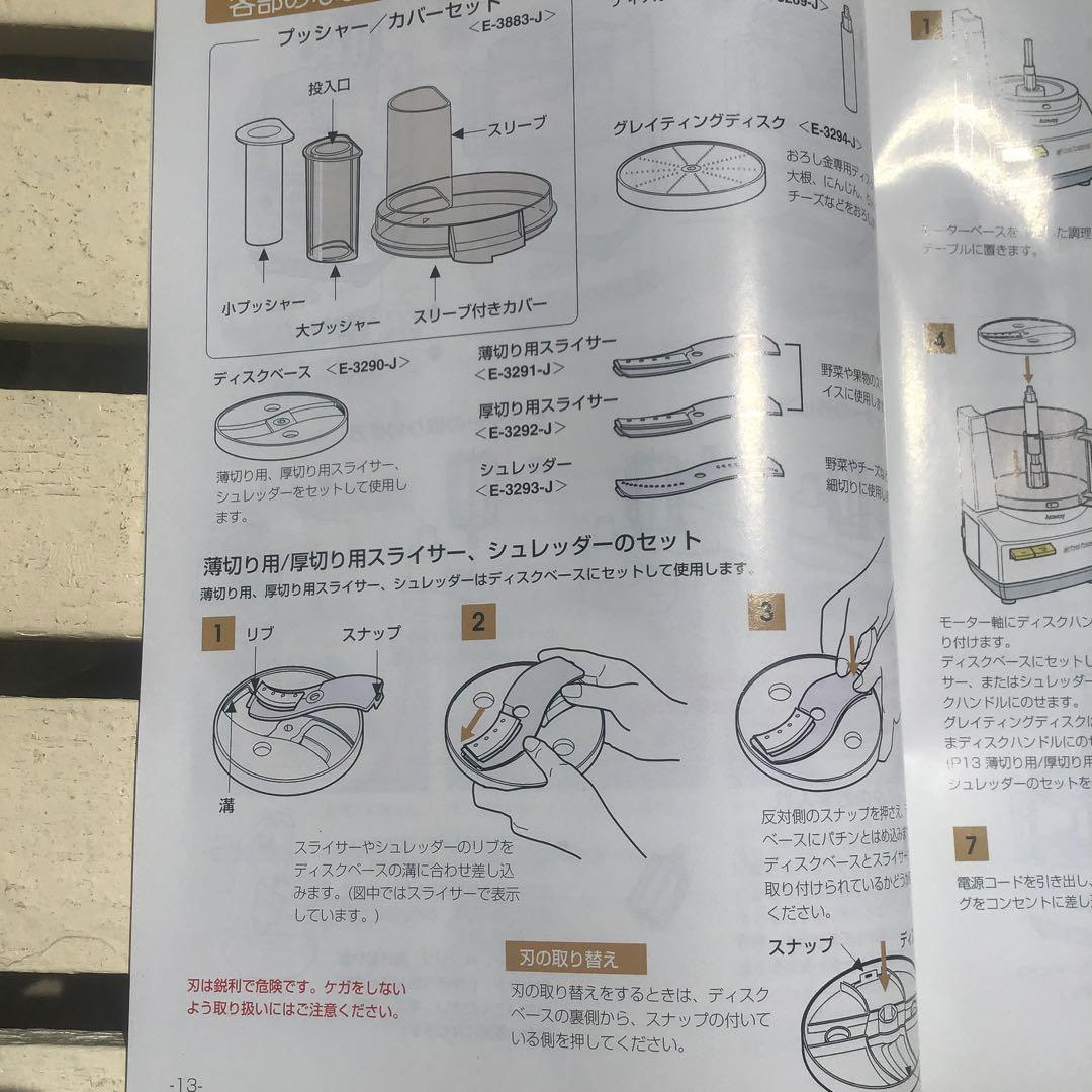 アムウェイ Amway フードプロセッサー　フルセット　収納ケース