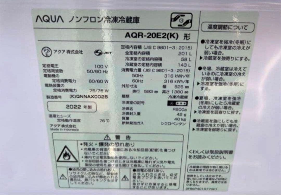 【高年式】2022年製 201L AQUA 2扉冷蔵庫 AQR-20E2
