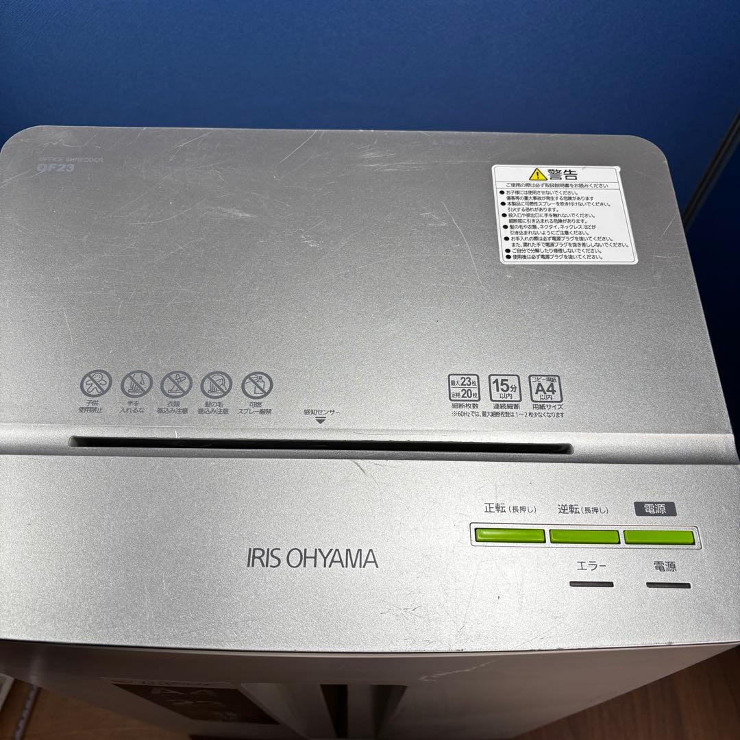 値下げ済 アイリスオーヤマ　業務用シュレッダー　OF23