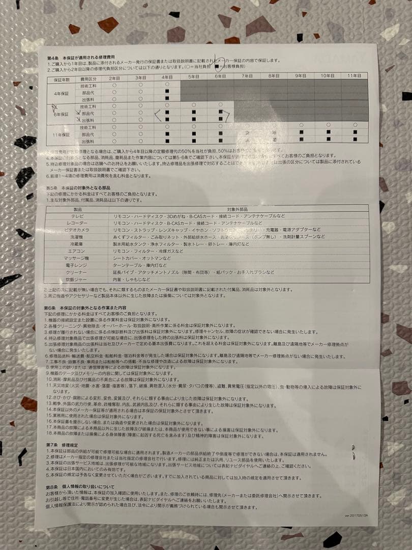 東芝TOSHIBA 43M520X 43インチ テレビ