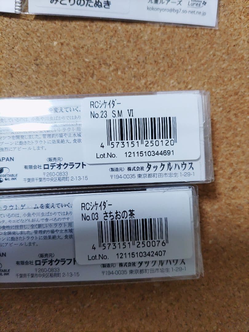 エリアトラウトルアー　15個セット