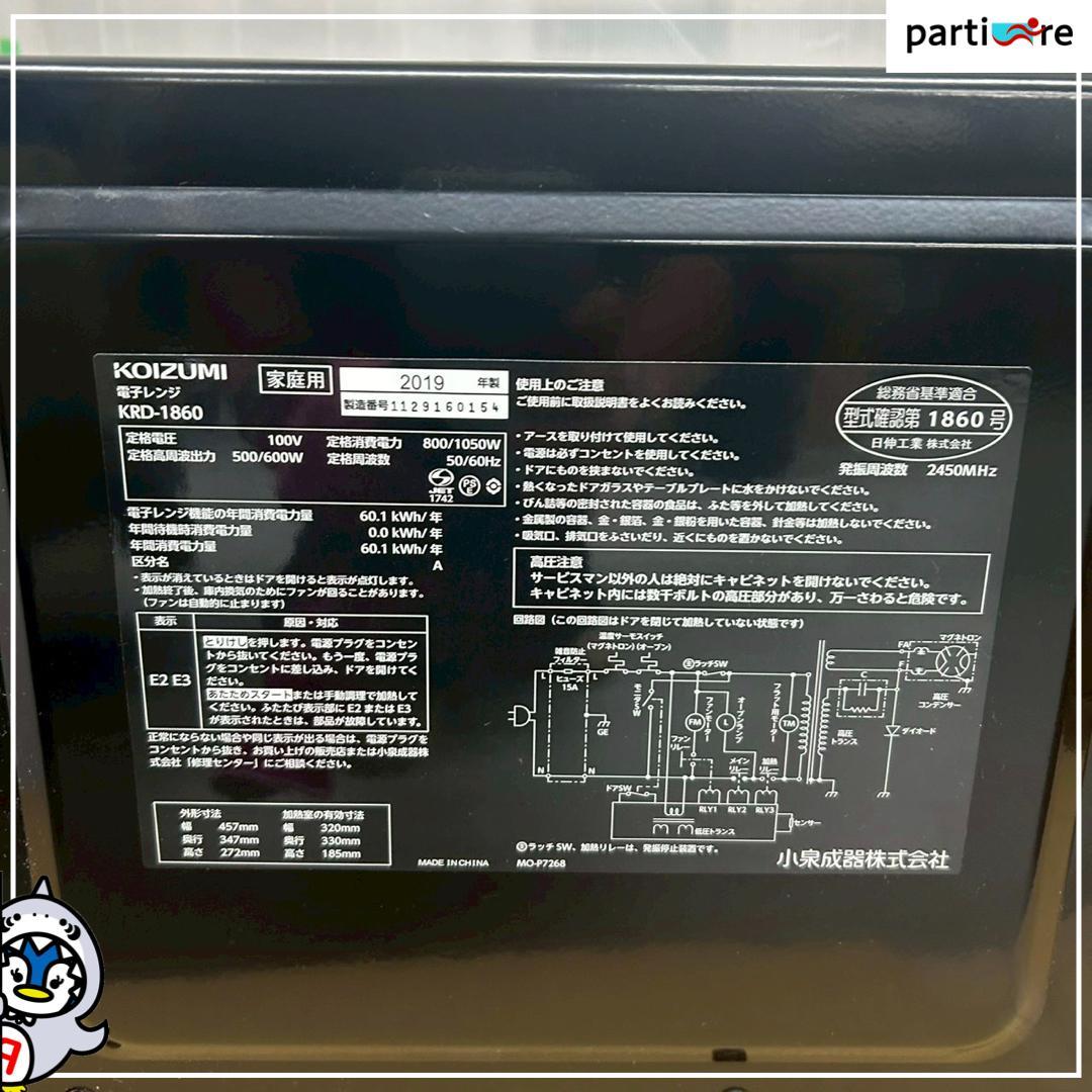 【全国発送】KOIZUMI 2019年製 電子レンジ 50/60Hz