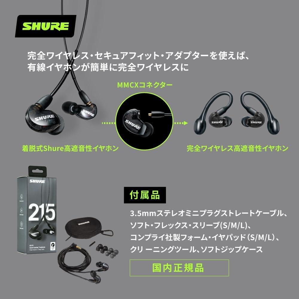 SHURE シュア イヤホン SE215-K-A ブラック 外箱なし