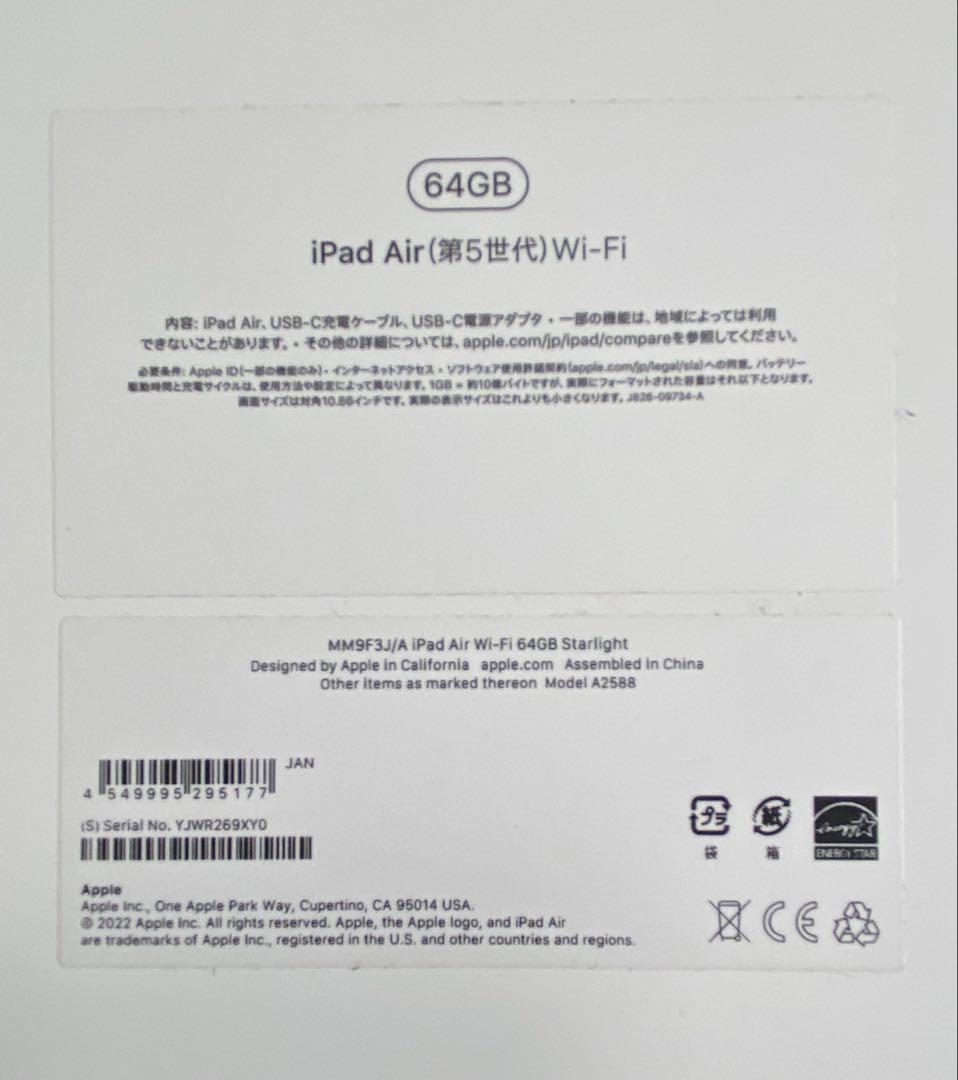 iPad Air第５世代 ６４GB M1チップWi-Fiモデル