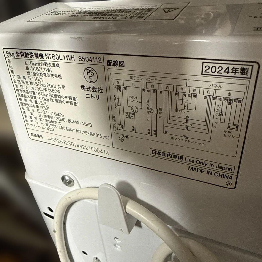 名古屋近郊限定　2024年　ニトリ　洗濯機　6kg