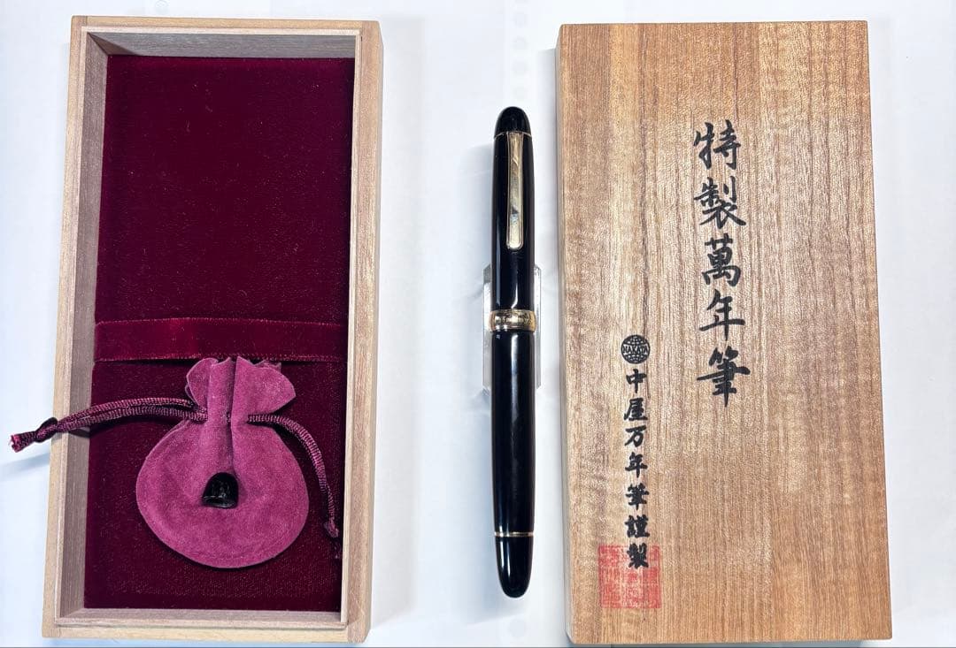 中屋万年筆廃盤バランスコントロールクロロ中字、ノーマルタイプ漆クロロ万年筆細字