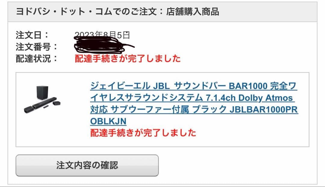 JBL BAR 1000 サウンドバー 7.1.4ch 正規品