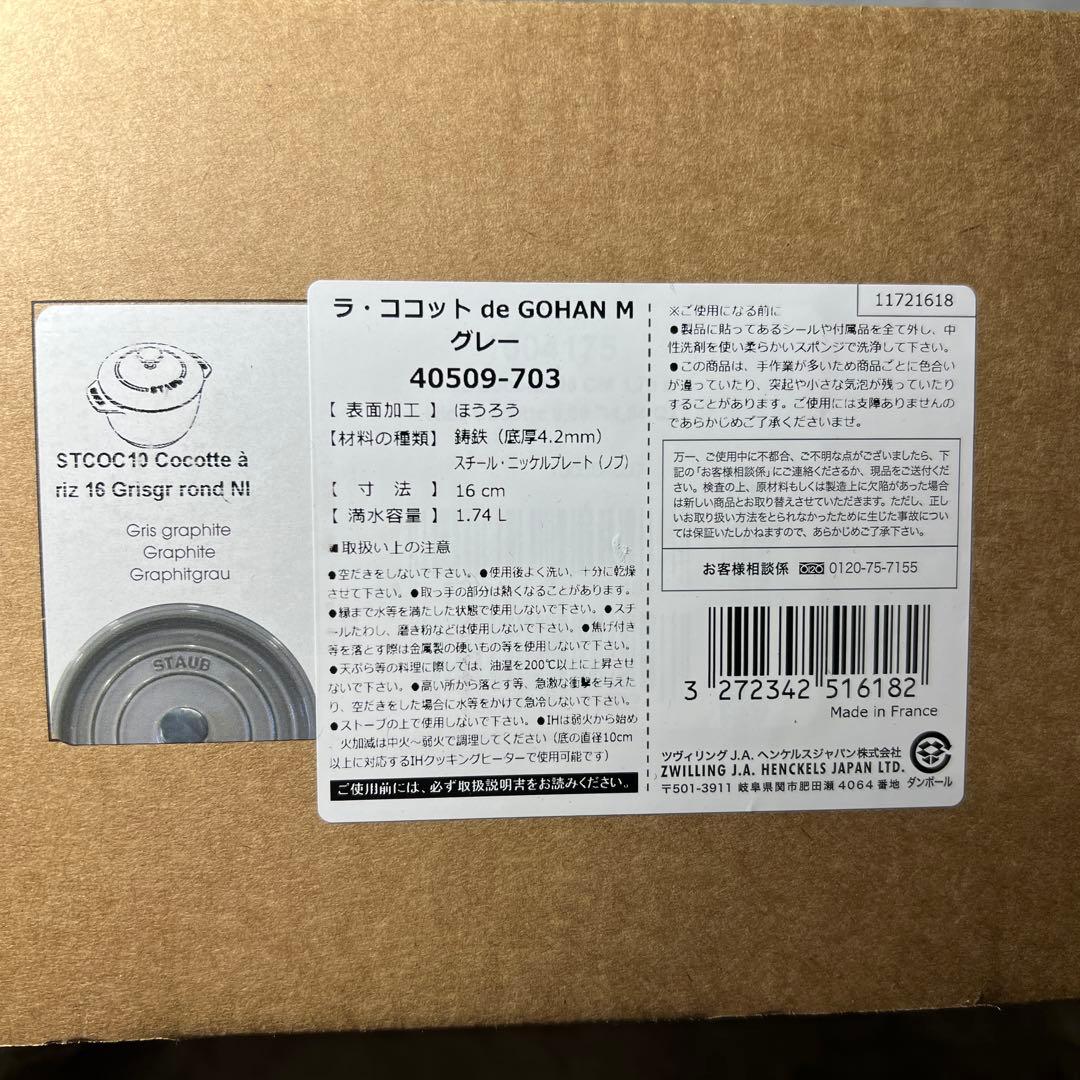 STAUB ラ　ココット de GOHAN M グレー 16cm 1.74L