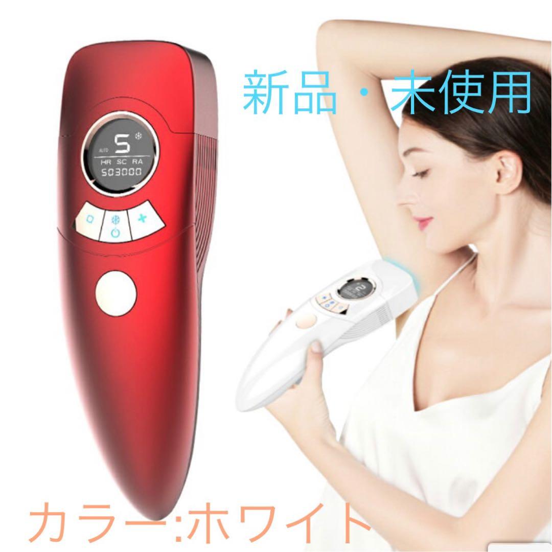 新品 IPL光脱毛器  冷感脱毛 フラッシュ脱毛器 カラー:ホワイト
