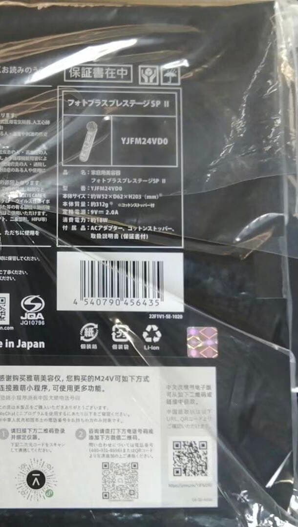 【新発売】ヤーマンYAMAN M24フォトプラス プレステージ  SP Ⅱ