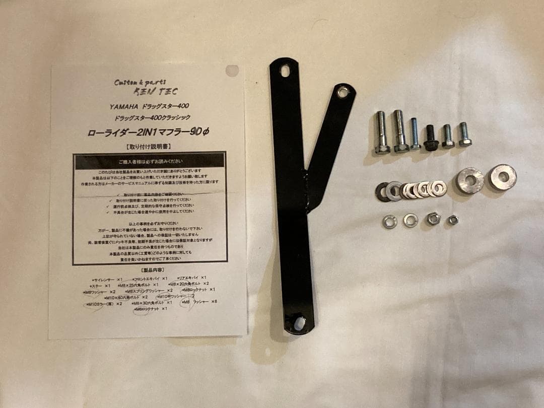 ケンテック ローライダー2in1マフラー90φ　ドラッグスター400 美品