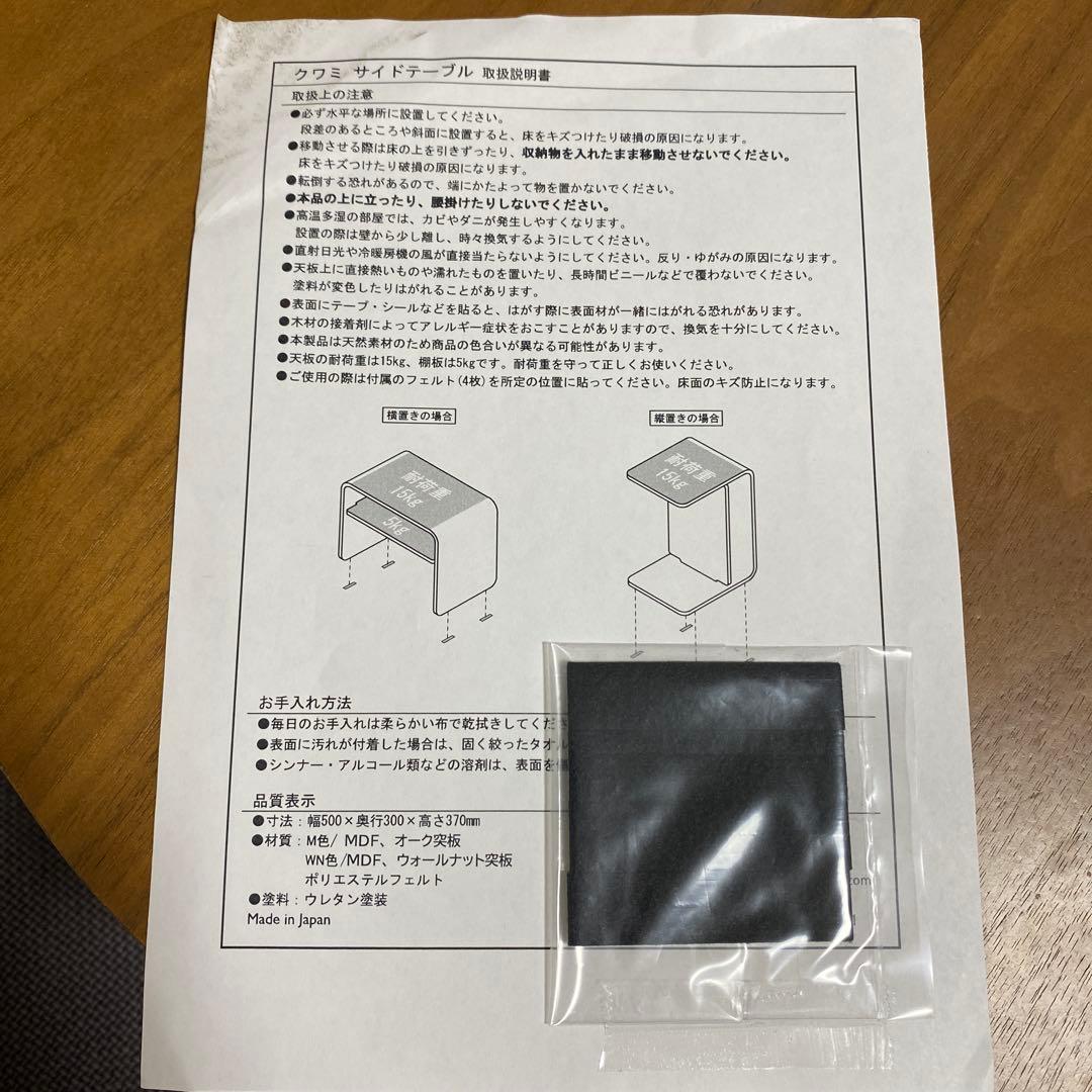 KEYUCA（ケユカ）クワミサイドテーブル　ウォルナット説明書ステッカー付き