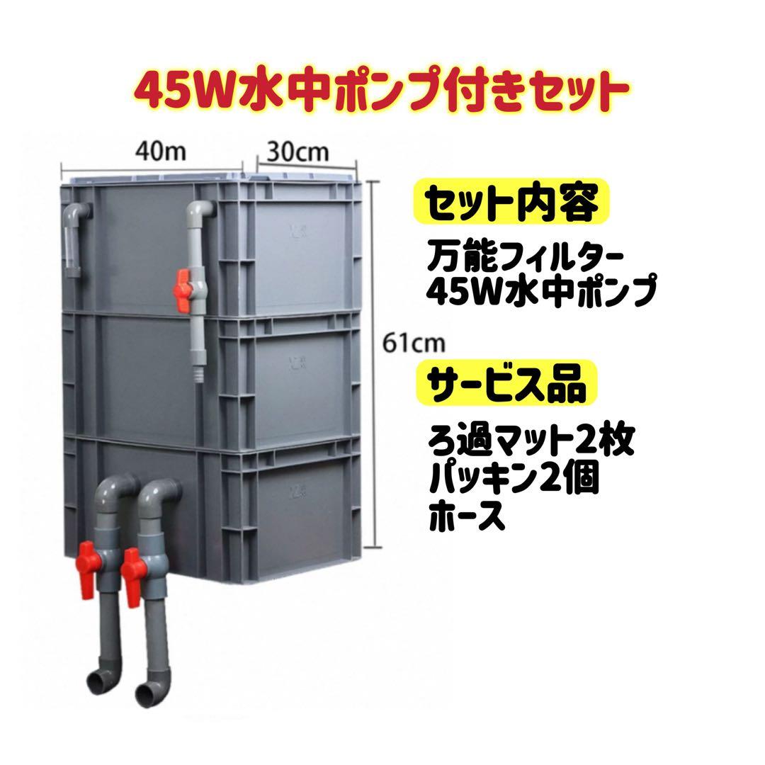 45w水中ポンプ付き 大型水槽用万能フィルター アクアリウム外部式飼育濾過器装置
