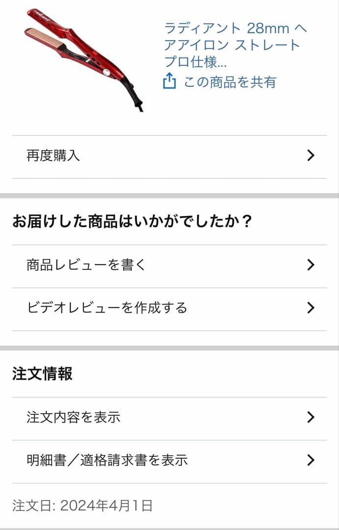 radiant ストレートヘアアイロン 28mm