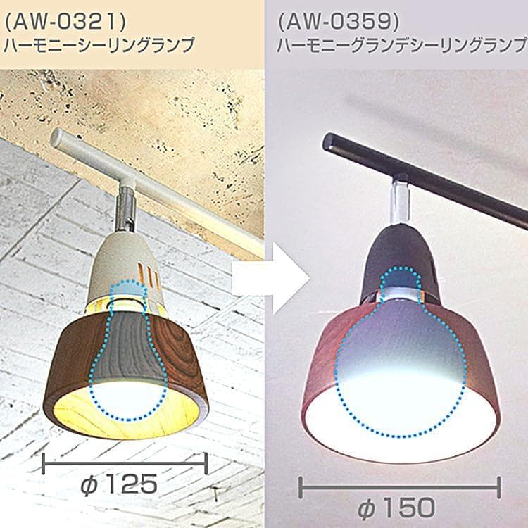 アートワークスタジオ ハーモニーグランデ シーリングライトAW-0359Z-BK