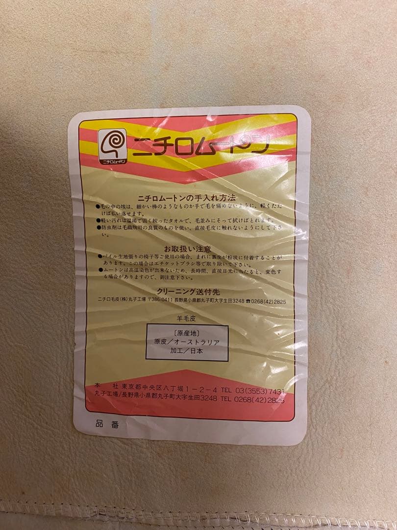 ニチロムートン　ムートンラグ　ニチロ　NICHIRO 羊毛　ブラウン