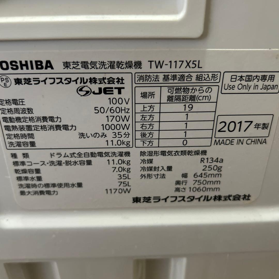 東芝　ドラム式洗濯乾燥機　TW-117X5L 2017年製