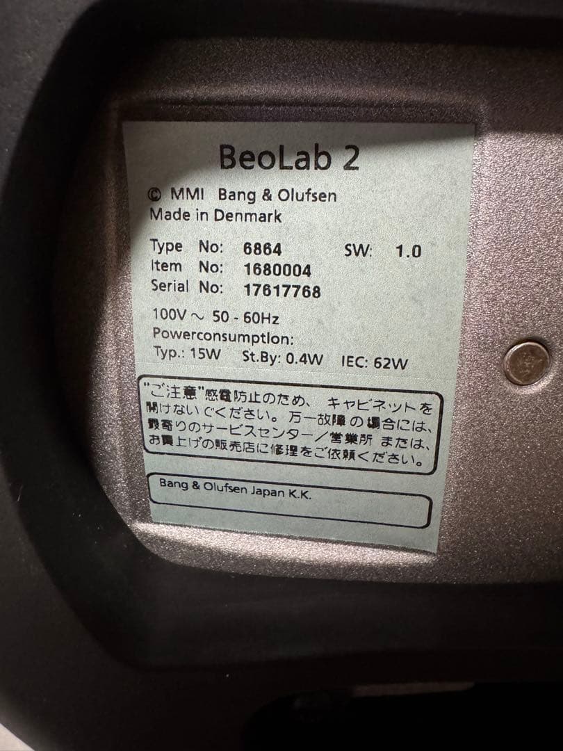 Bang & Olufsen バング&オルフセン BeoLab2 サブウーファー