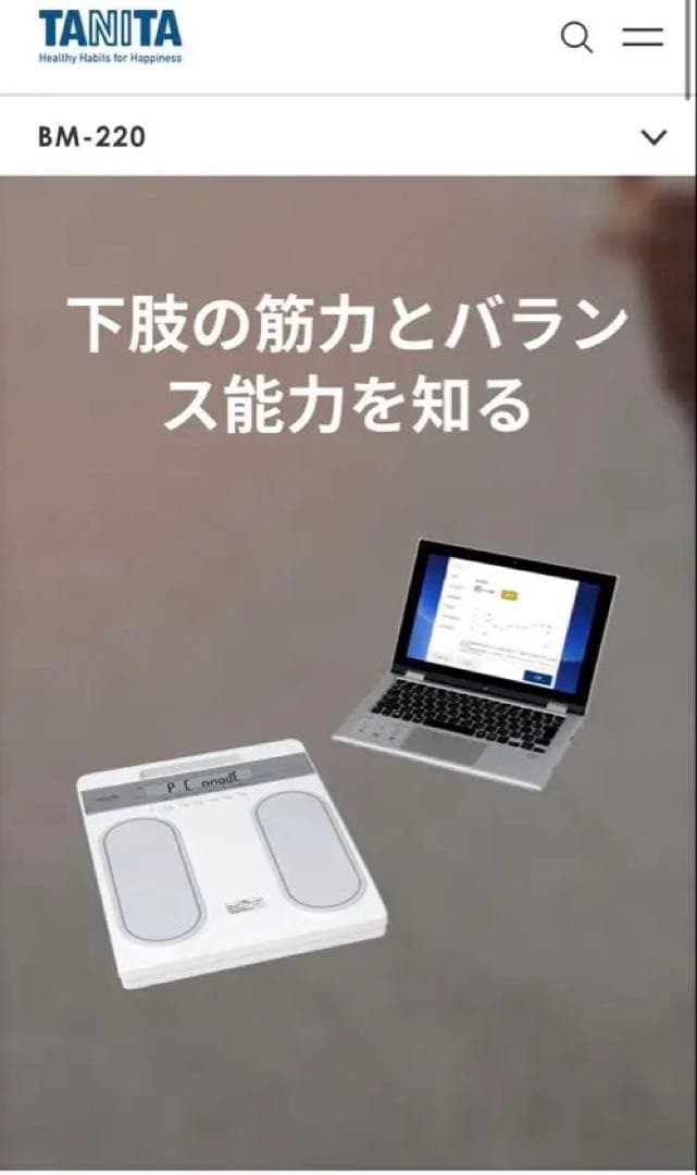 タニタTANITA運動機能分析装置ザリッツBM-220 【即日発送・送料込み】