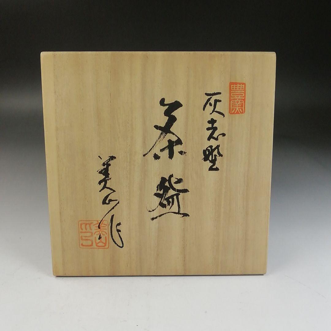 Ｗ１４０　茶碗　『灰志野』『御題　森』『寺田美山 作』　共箱　抹茶碗　茶道具