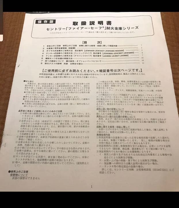 セントリー 耐火金庫