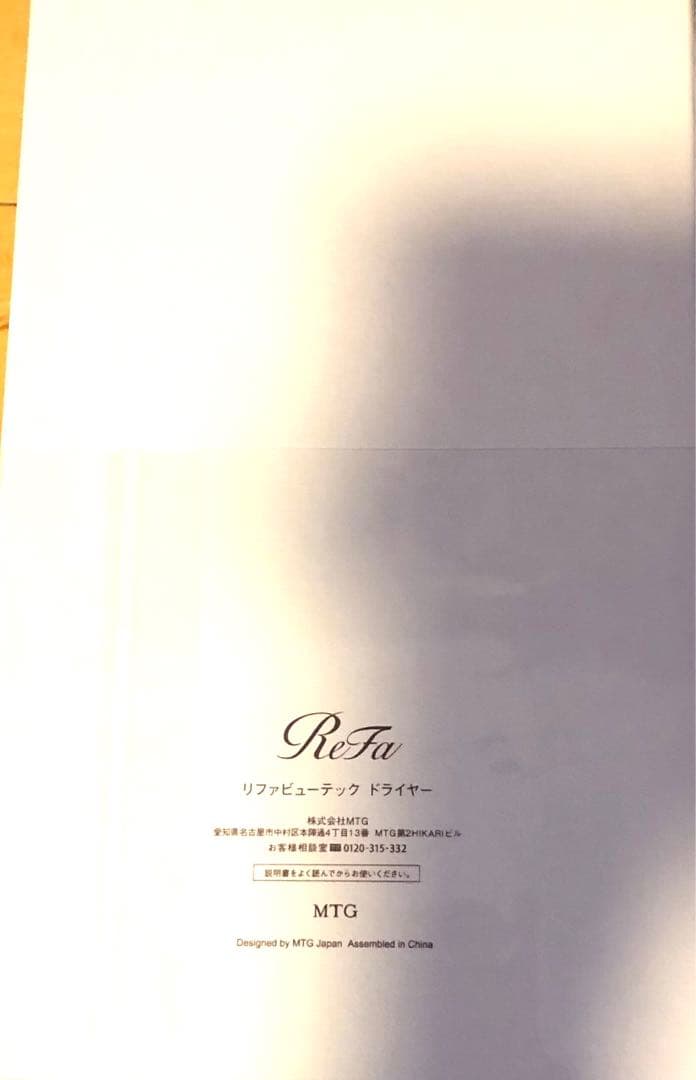 リファ ビューテックリセッター ホワイト 白 新品 ドライヤー ヘアケア