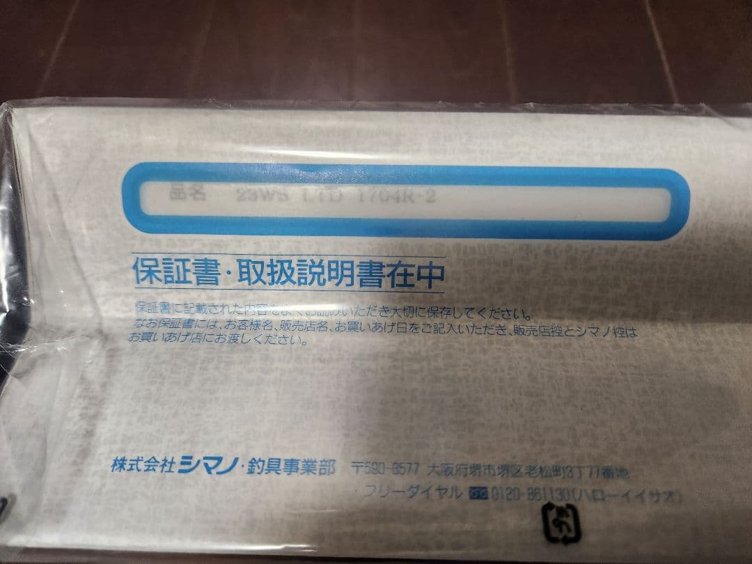 ワールドシャウラリミテッド　1704Rー2