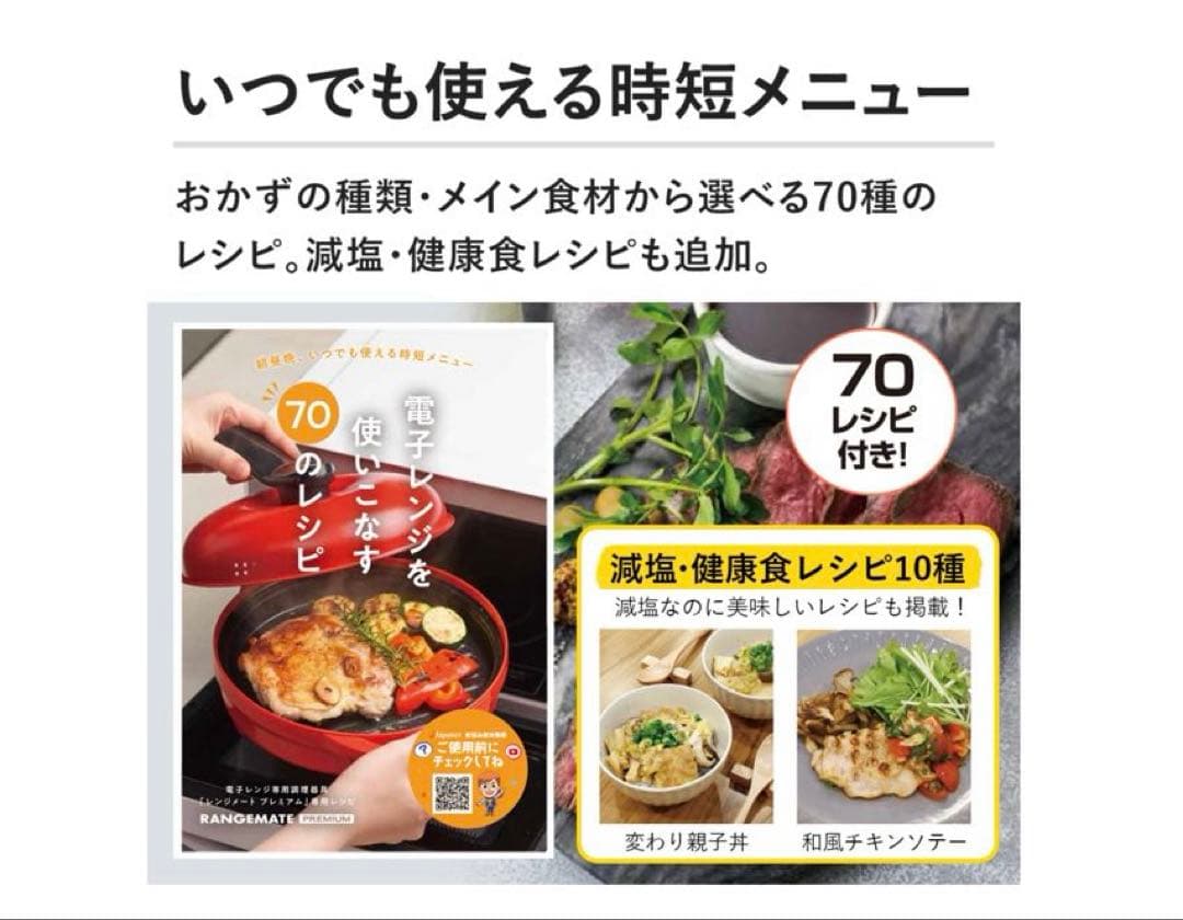 最新版　新品　レンジメイトプレミアム　ホワイト