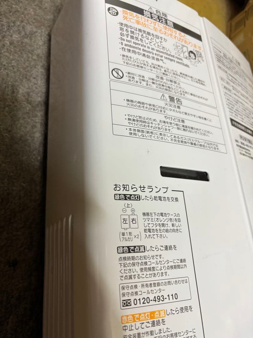 Nishitokyo 専用　都市ガス　2022年7月製造元止式RUS-V51YT