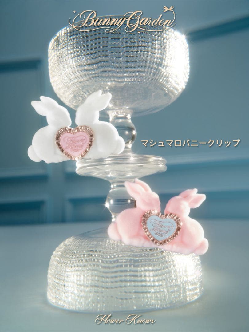 フラワーノーズ　バニーガーデンテイルズ　豪華10点ブルーセット　新作