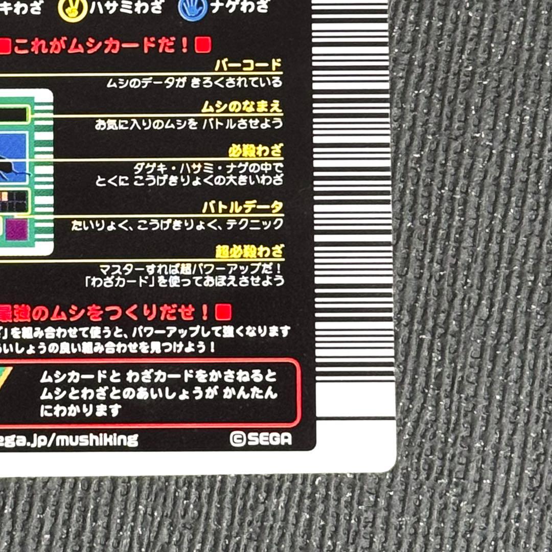 【美品】ムシキング ヘルクレスオオカブト　2003 秋　前期　1弾　横キラ
