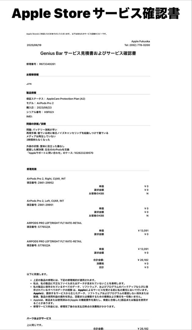 【美品】AirPods Pro 2 付属品完備　6月新品に交換済み