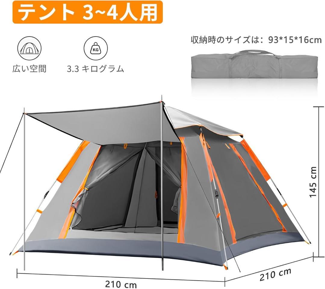 binoa テント ワンタッチテント 3～4人用 全景天窓 ダブルドア・窓 21