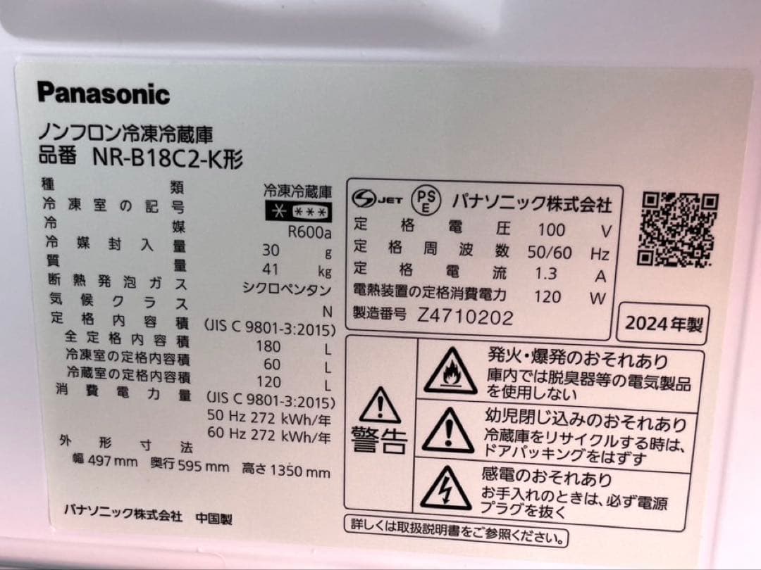 Panasonic パナソニック ノンフロン冷凍冷蔵庫 NR-B18C2-K