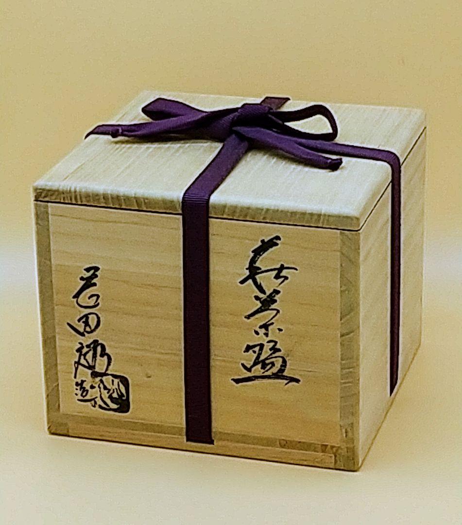 岡田裕 第八代　晴雲山窯 萩焼 茶碗