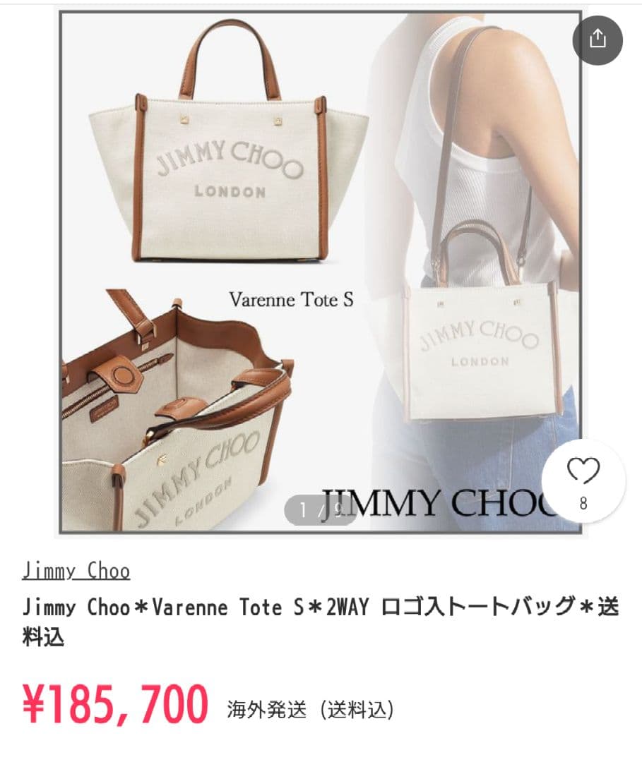 ゆかりー ジミーチュウ ジョルダー トート バッグ VARENNE